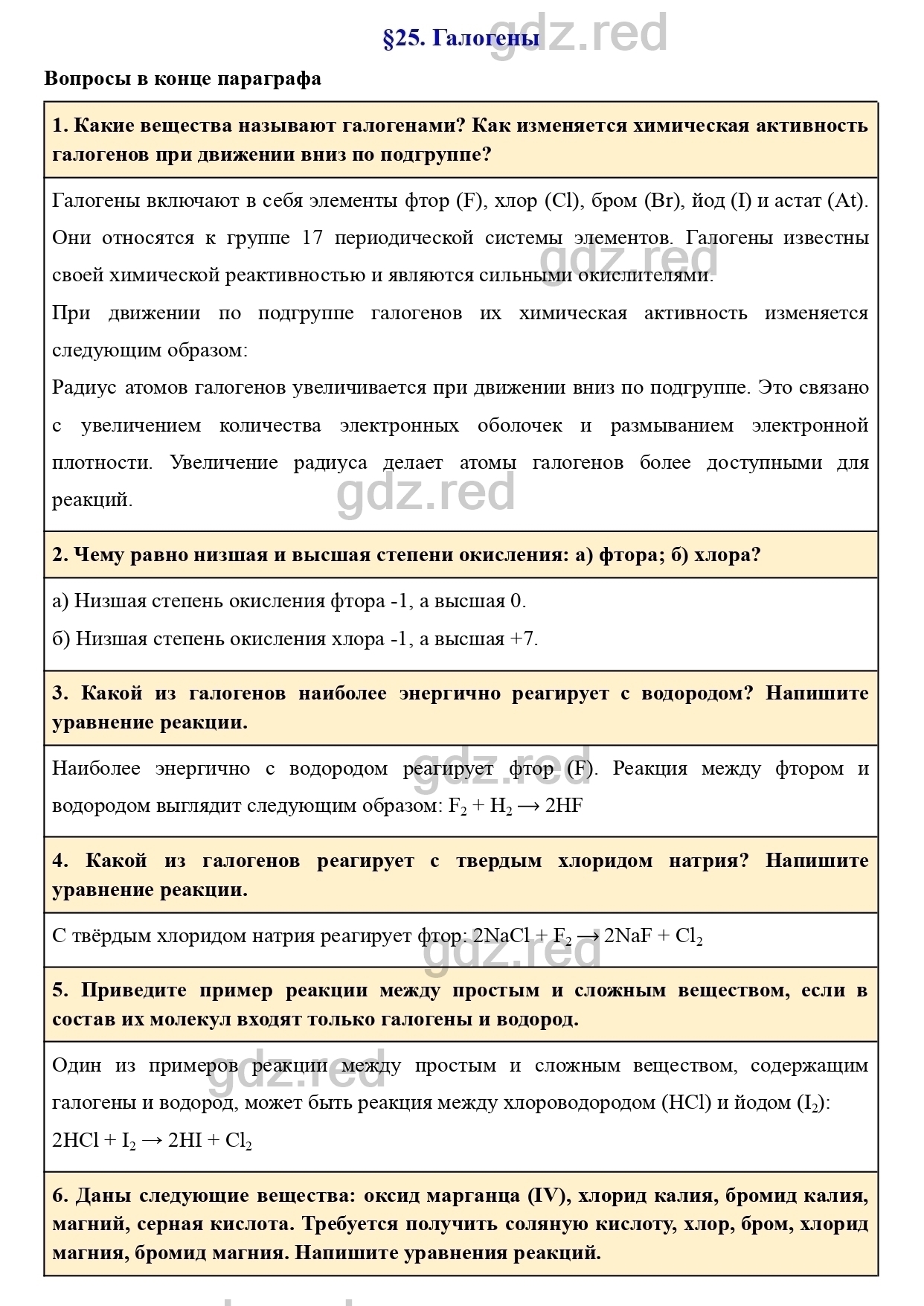 Параграф 25- ГДЗ Химия 9 класс Учебник Еремин - ГДЗ РЕД