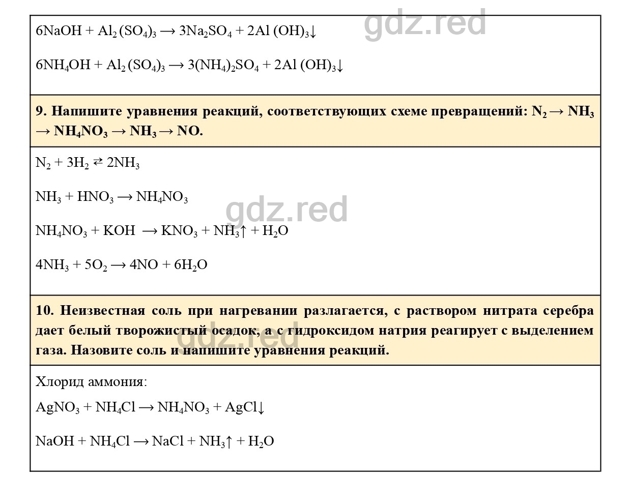 Параграф 29- ГДЗ Химия 9 класс Учебник Еремин - ГДЗ РЕД