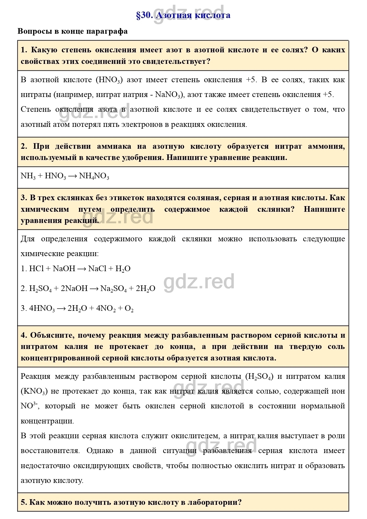 Параграф 30- ГДЗ Химия 9 класс Учебник Еремин - ГДЗ РЕД