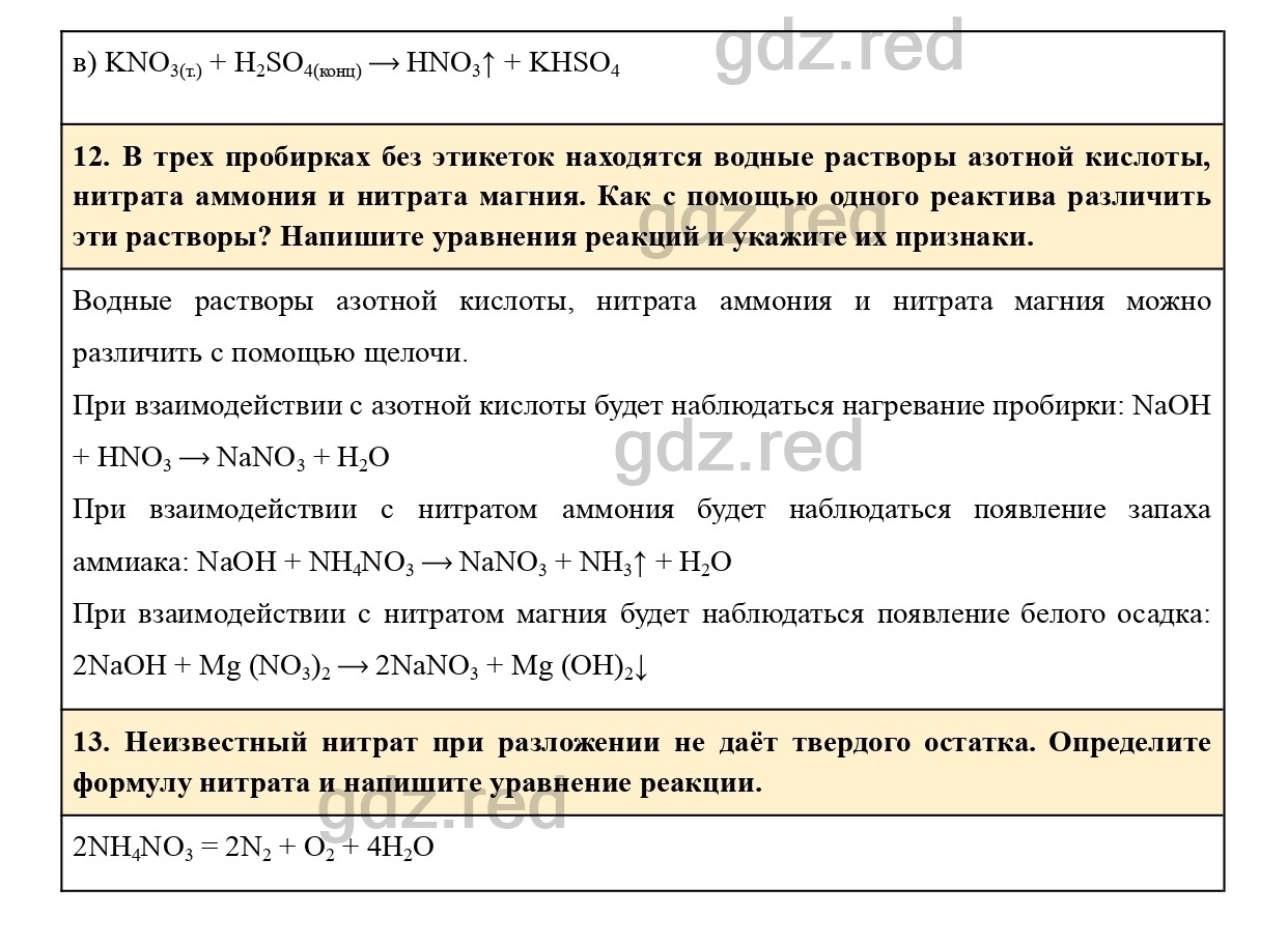 Параграф 30- ГДЗ Химия 9 класс Учебник Еремин - ГДЗ РЕД