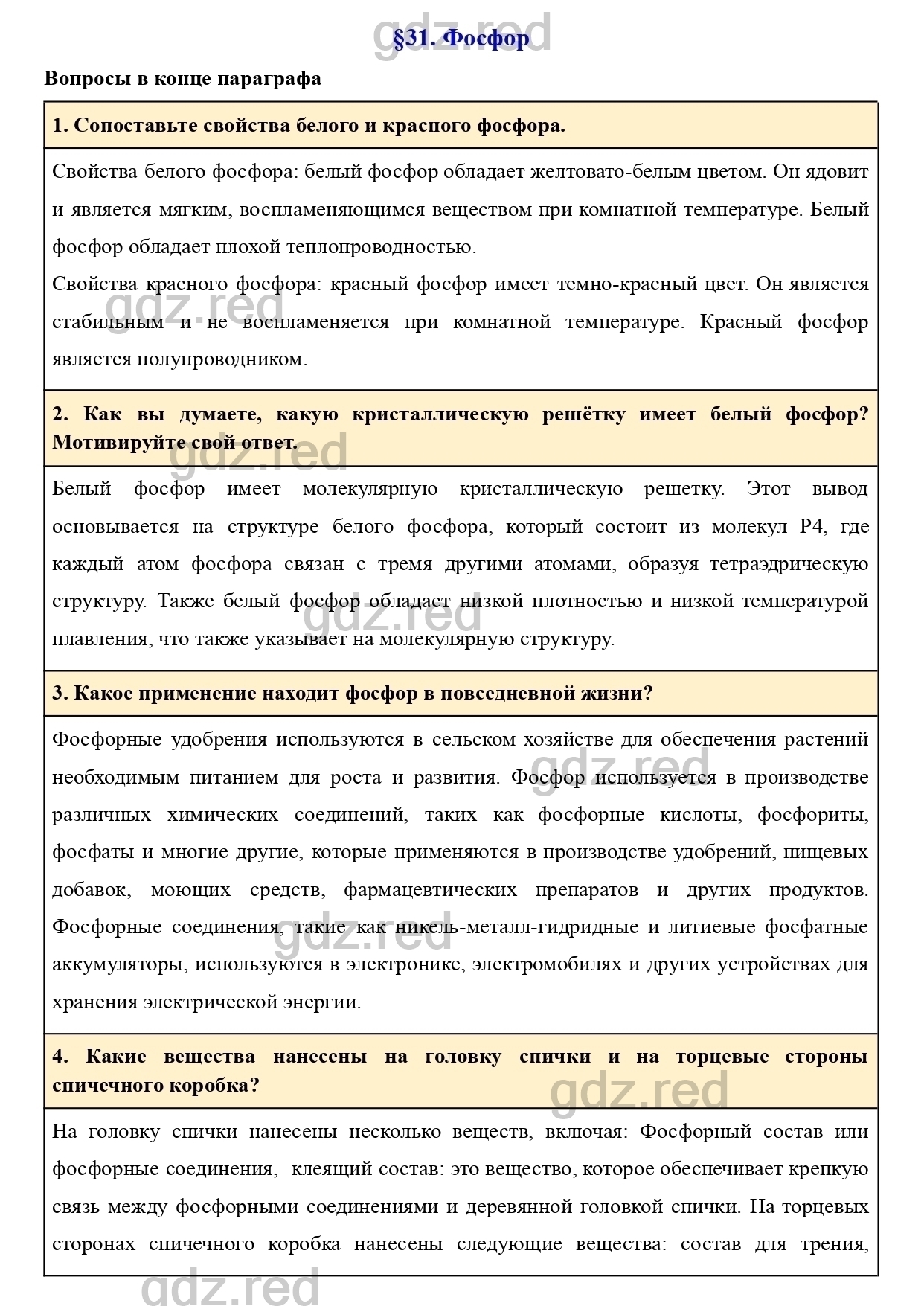 Параграф 31- ГДЗ Химия 9 класс Учебник Еремин - ГДЗ РЕД