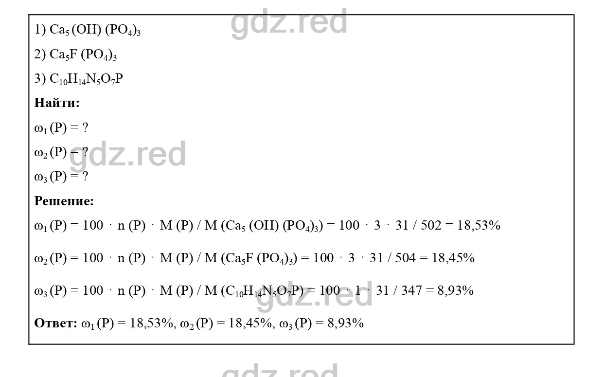 Параграф 31- ГДЗ Химия 9 класс Учебник Еремин - ГДЗ РЕД