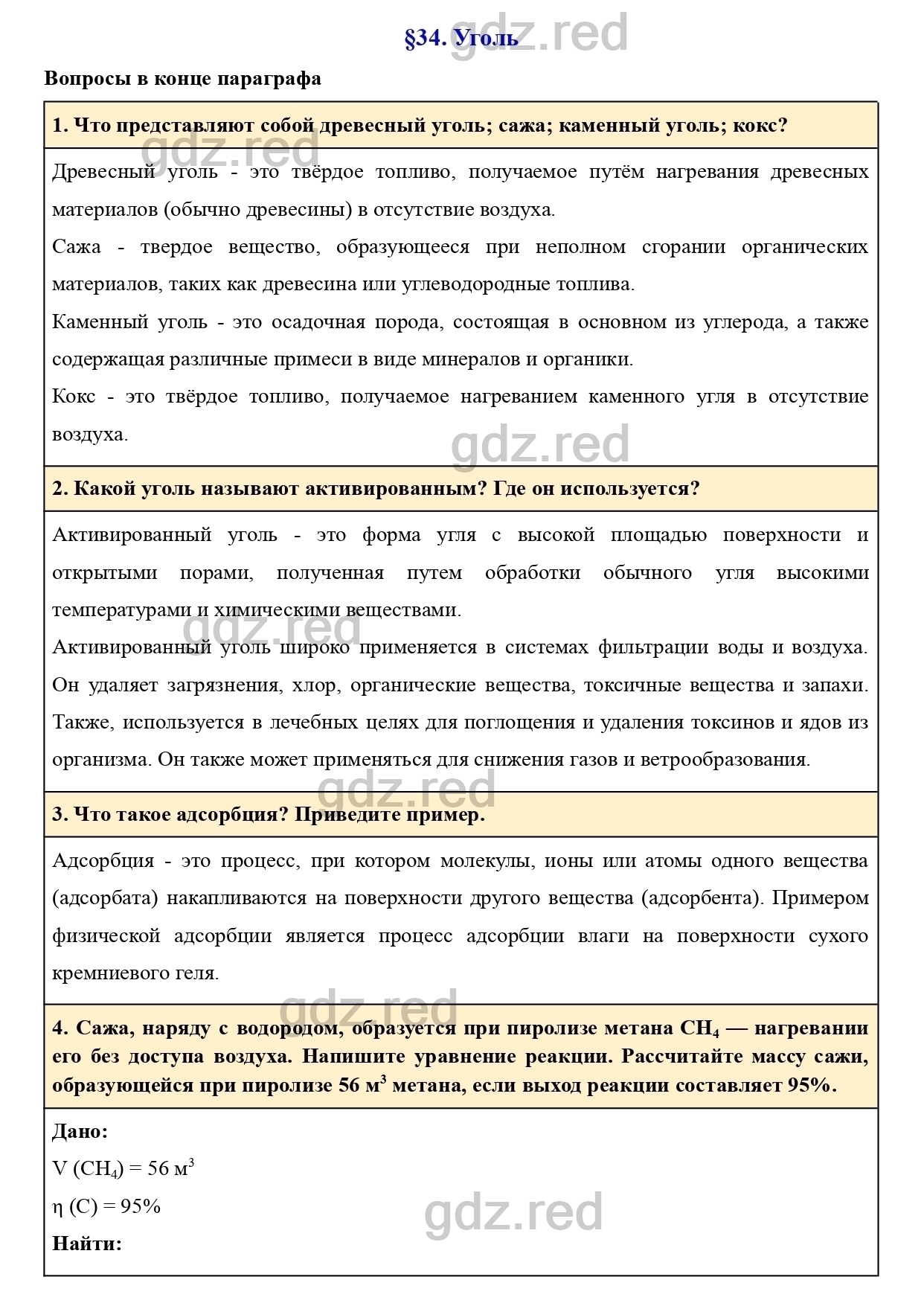 Параграф 34- ГДЗ Химия 9 класс Учебник Еремин - ГДЗ РЕД