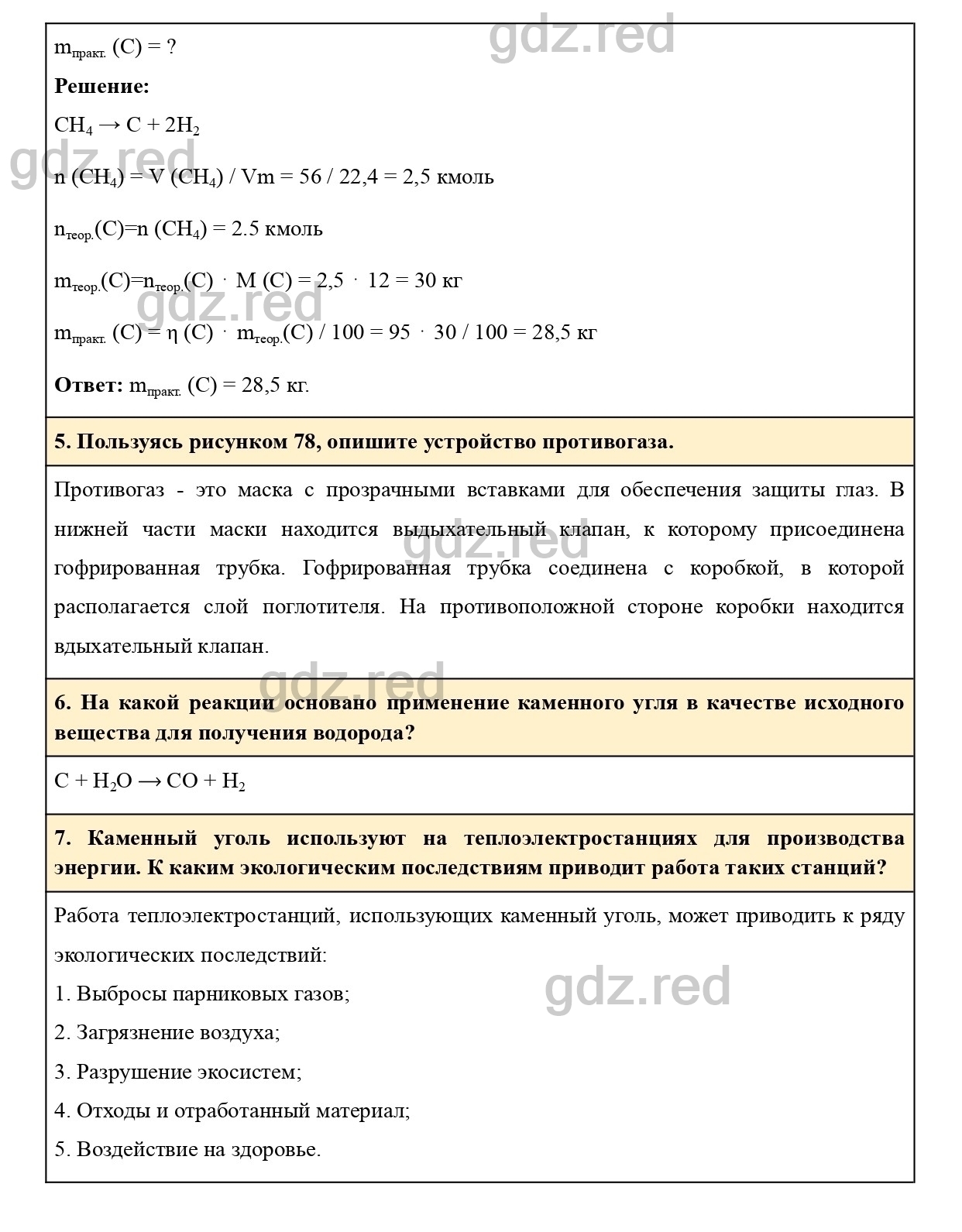 Параграф 34- ГДЗ Химия 9 класс Учебник Еремин - ГДЗ РЕД