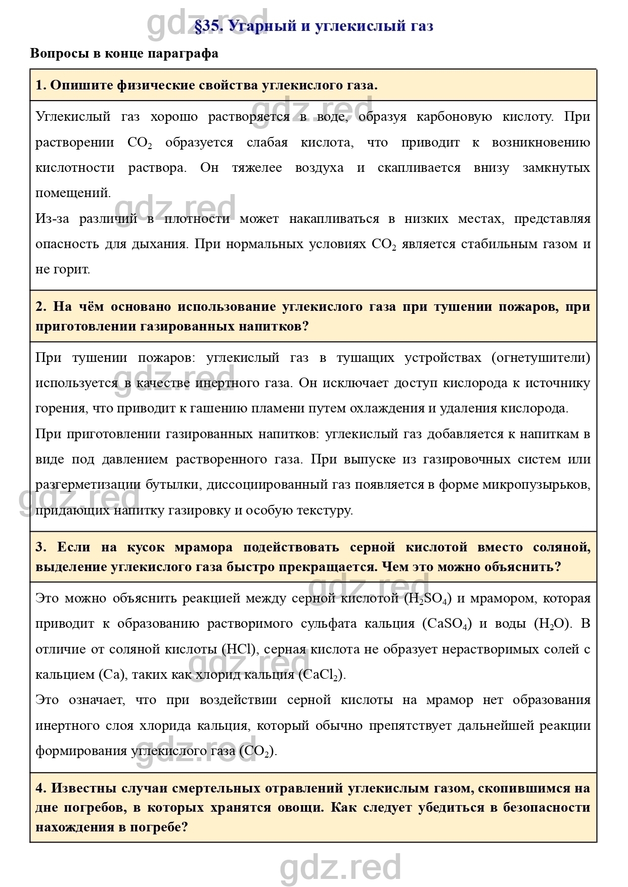 Параграф 35- ГДЗ Химия 9 класс Учебник Еремин - ГДЗ РЕД