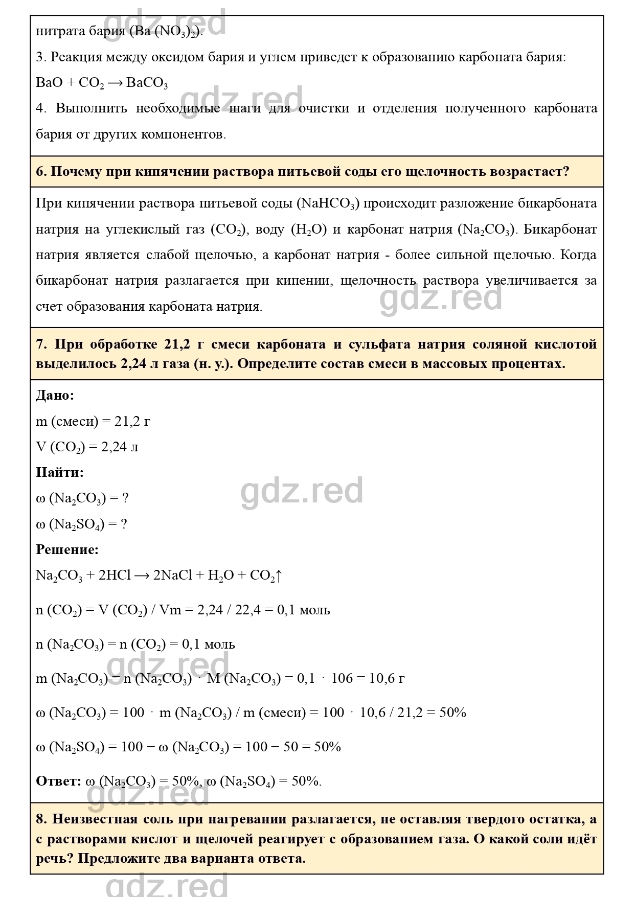 Параграф 36- ГДЗ Химия 9 класс Учебник Еремин - ГДЗ РЕД