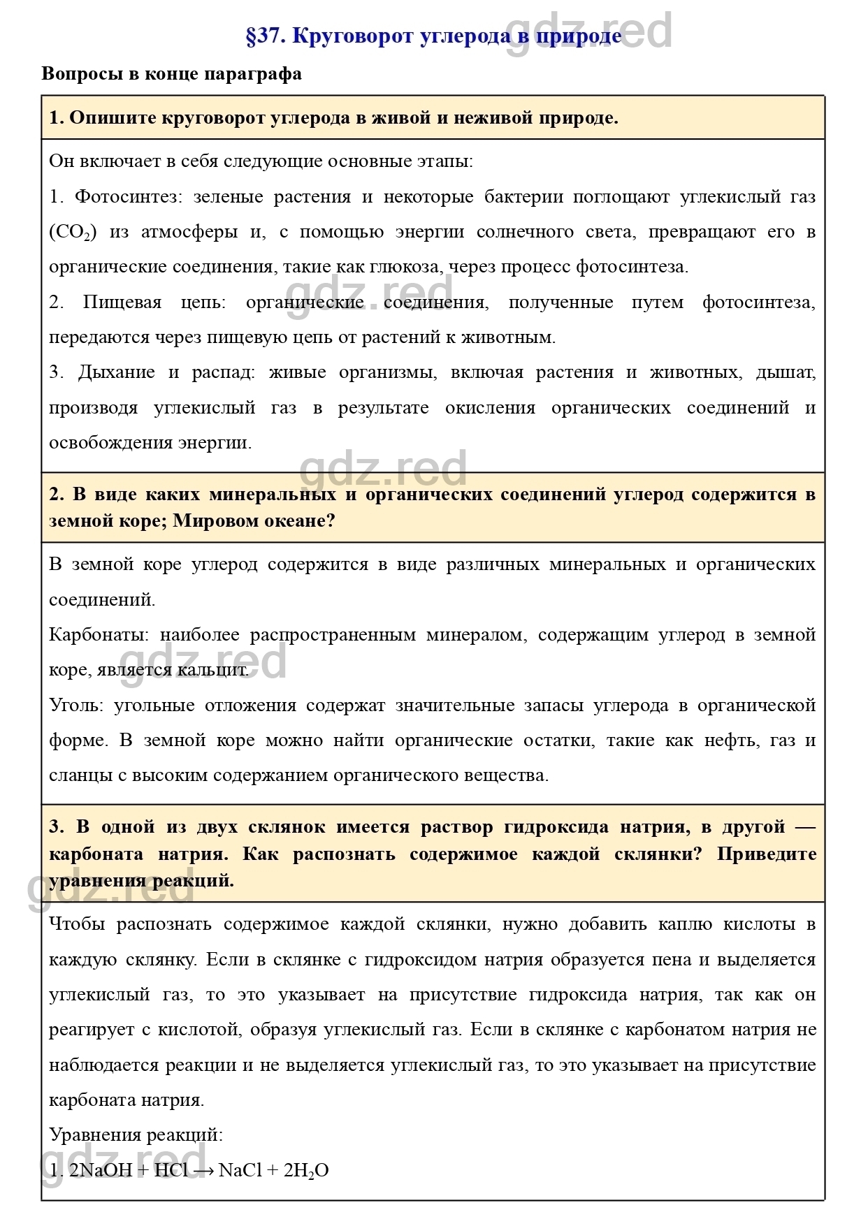 Параграф 37- ГДЗ Химия 9 класс Учебник Еремин - ГДЗ РЕД