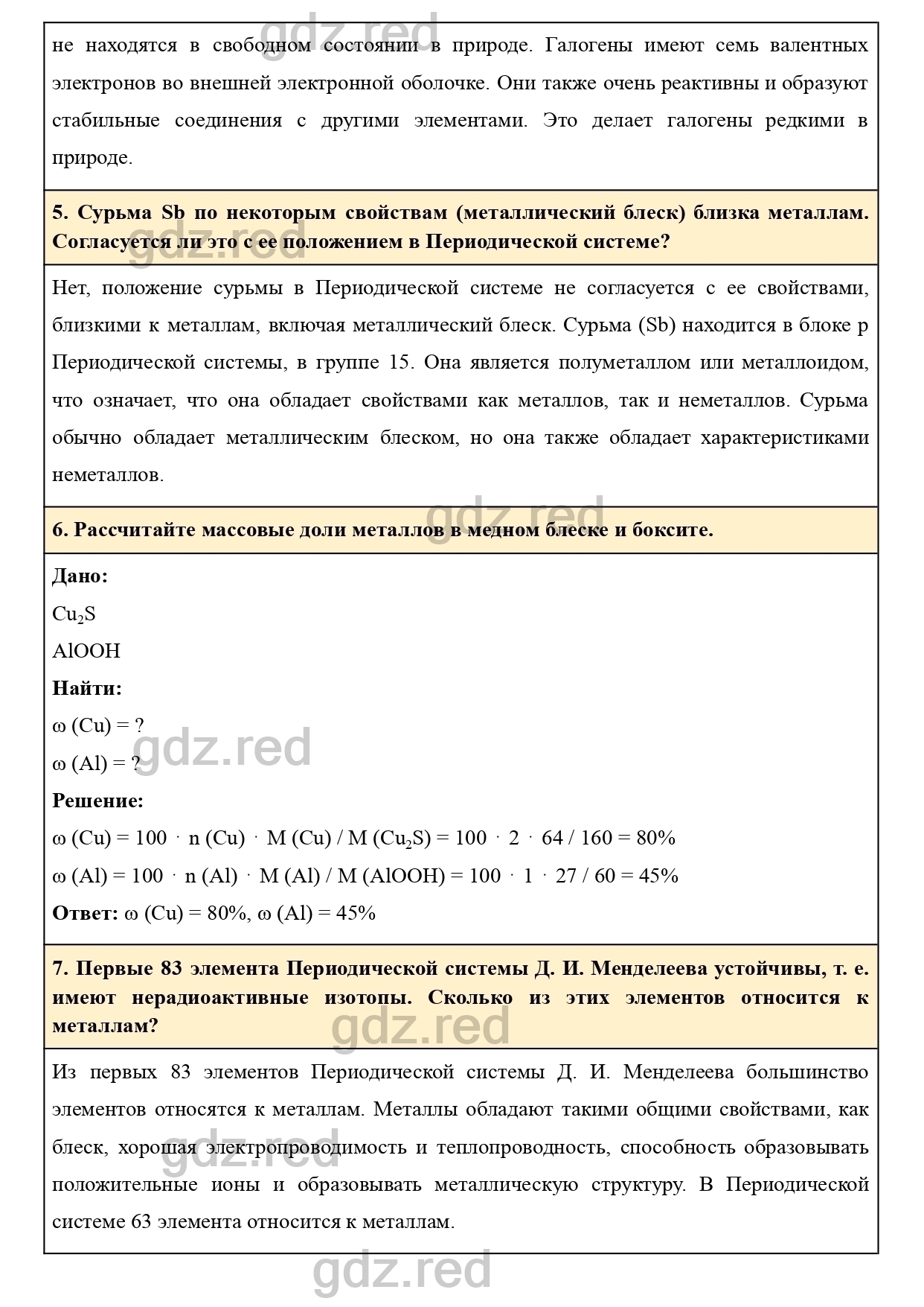 Параграф 39- ГДЗ Химия 9 класс Учебник Еремин - ГДЗ РЕД