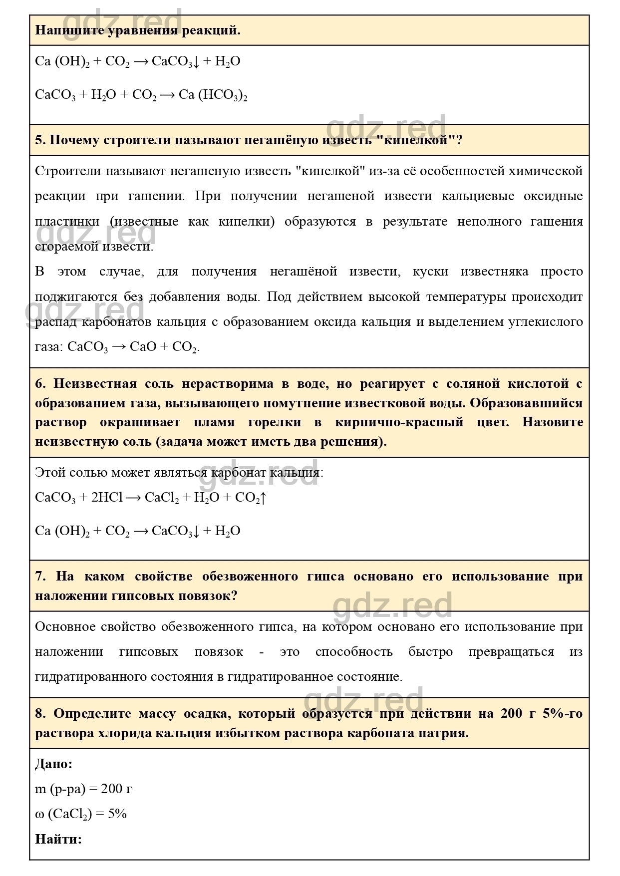 Параграф 43- ГДЗ Химия 9 класс Учебник Еремин - ГДЗ РЕД