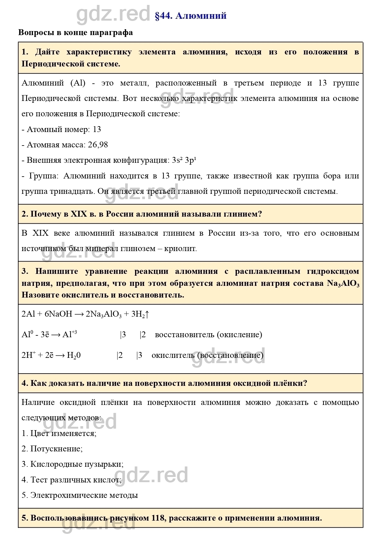 Параграф 44- ГДЗ Химия 9 класс Учебник Еремин - ГДЗ РЕД