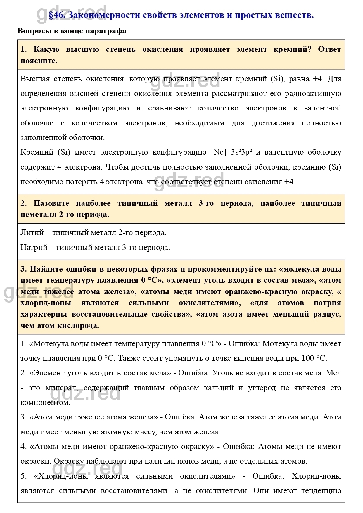 Параграф 46- ГДЗ Химия 9 класс Учебник Еремин - ГДЗ РЕД