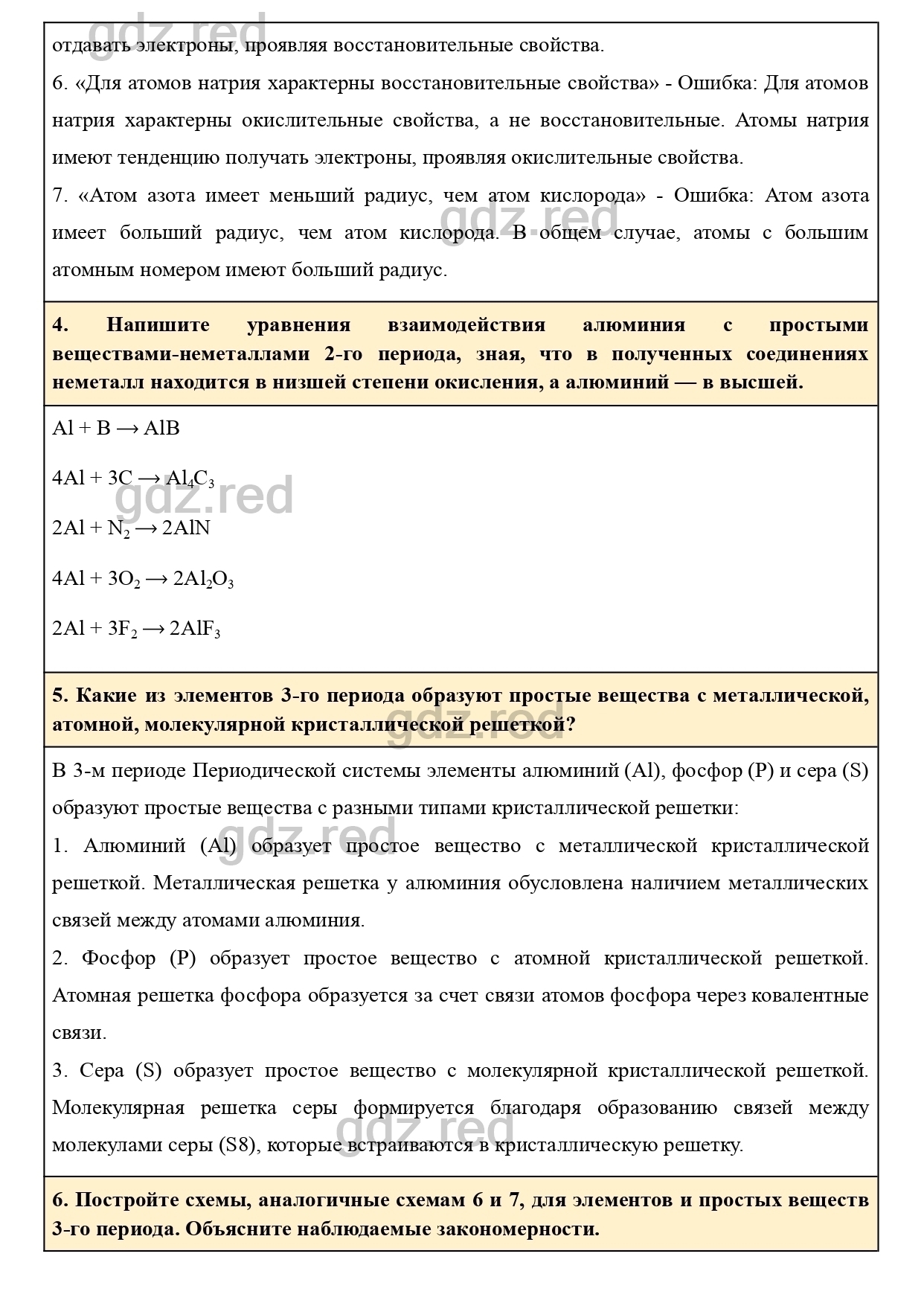 Параграф 46- ГДЗ Химия 9 класс Учебник Еремин - ГДЗ РЕД