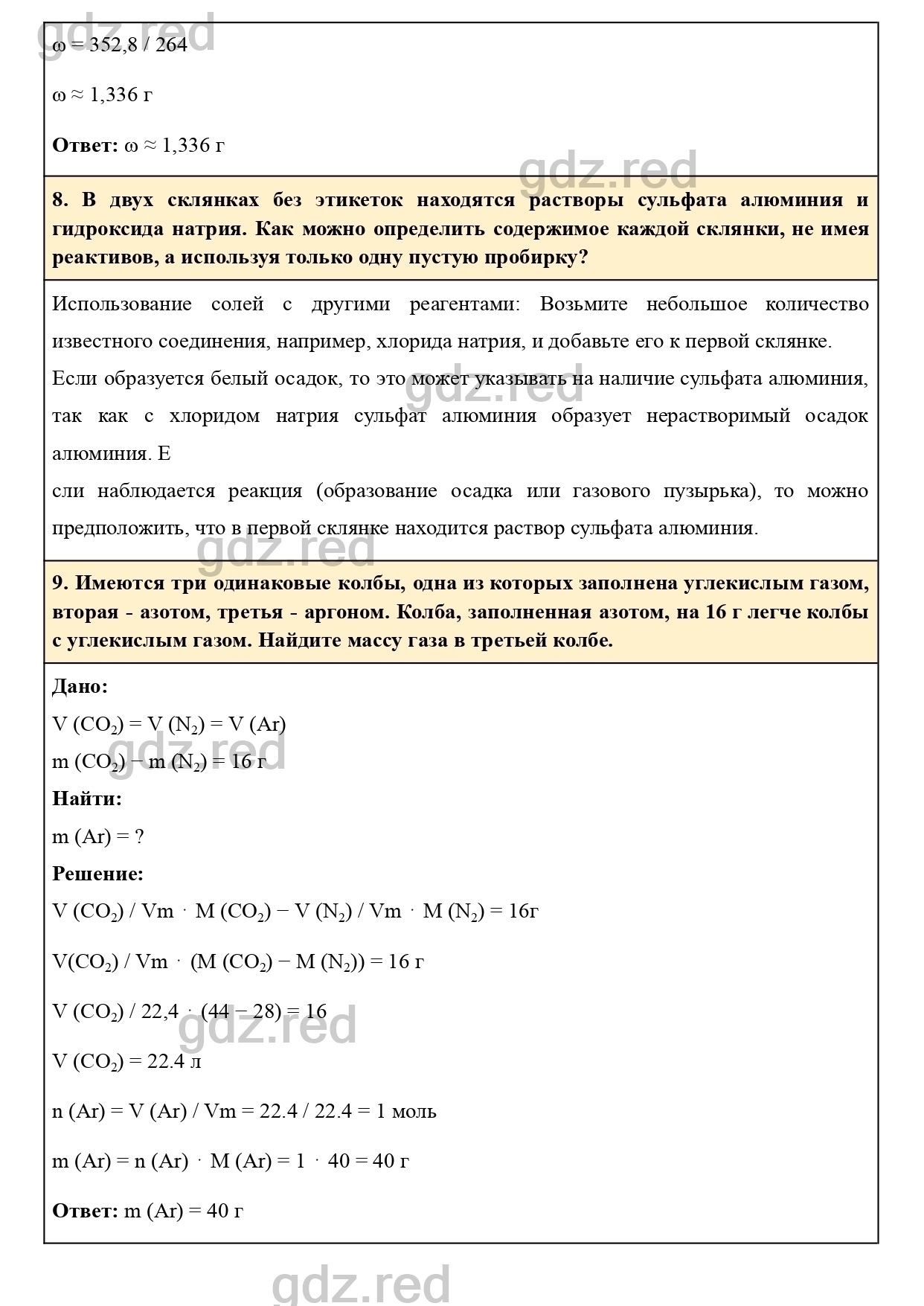 Параграф 47- ГДЗ Химия 9 класс Учебник Еремин - ГДЗ РЕД