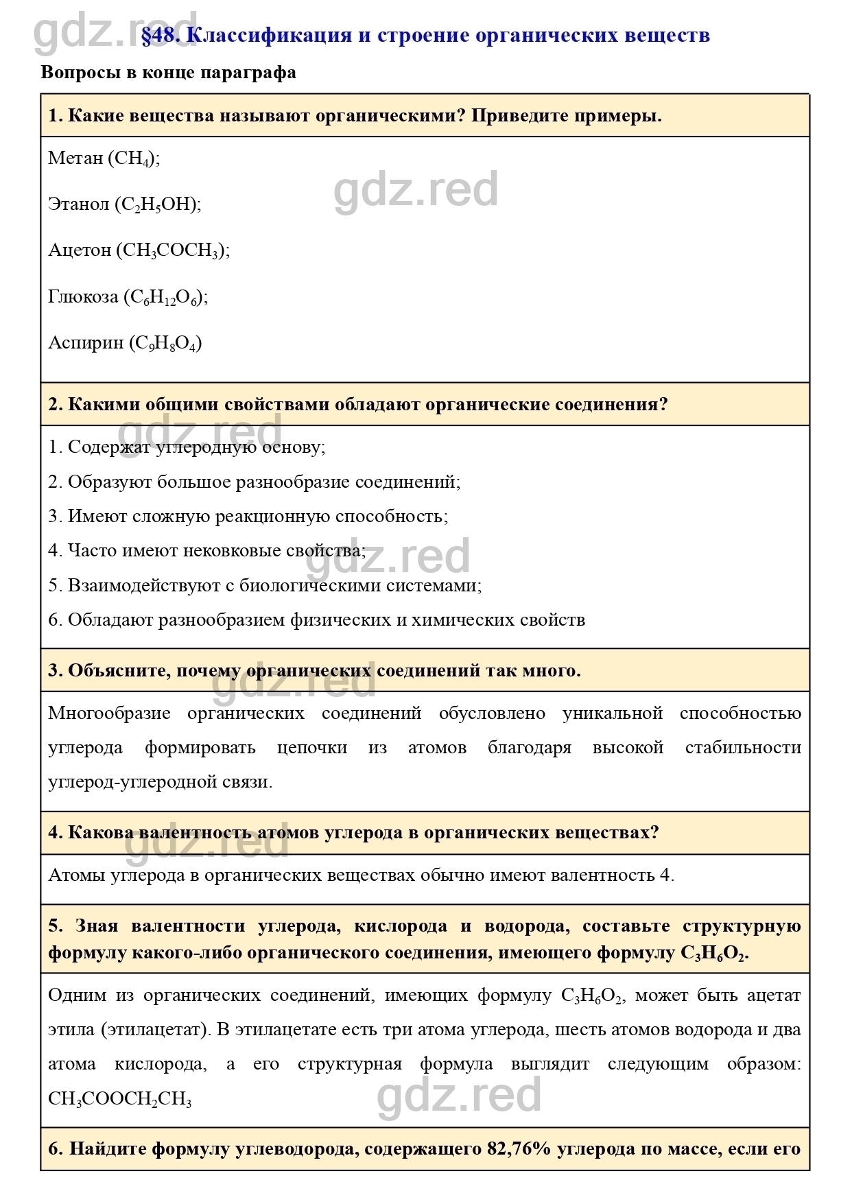 Параграф 48- ГДЗ Химия 9 класс Учебник Еремин - ГДЗ РЕД