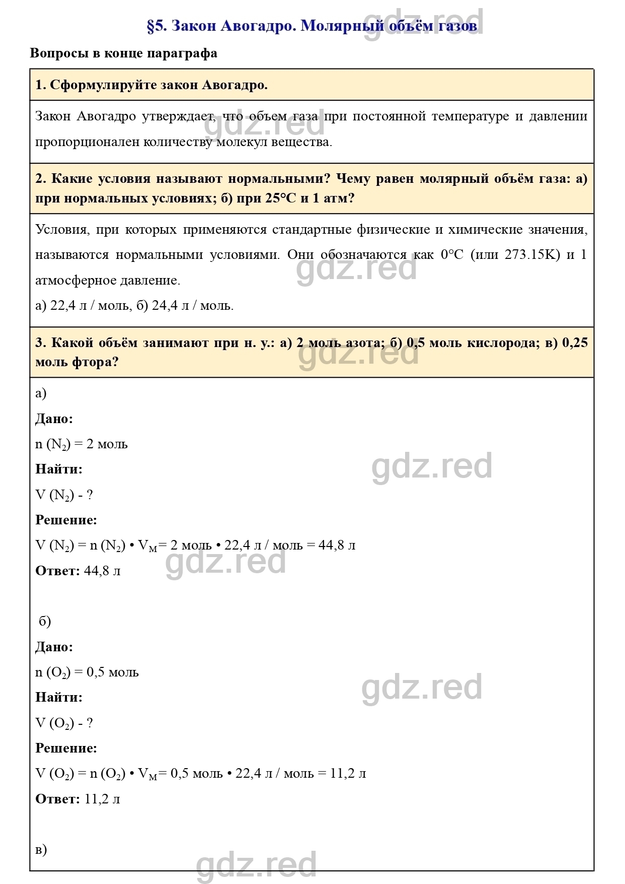 Параграф 5- ГДЗ Химия 9 класс Учебник Еремин - ГДЗ РЕД