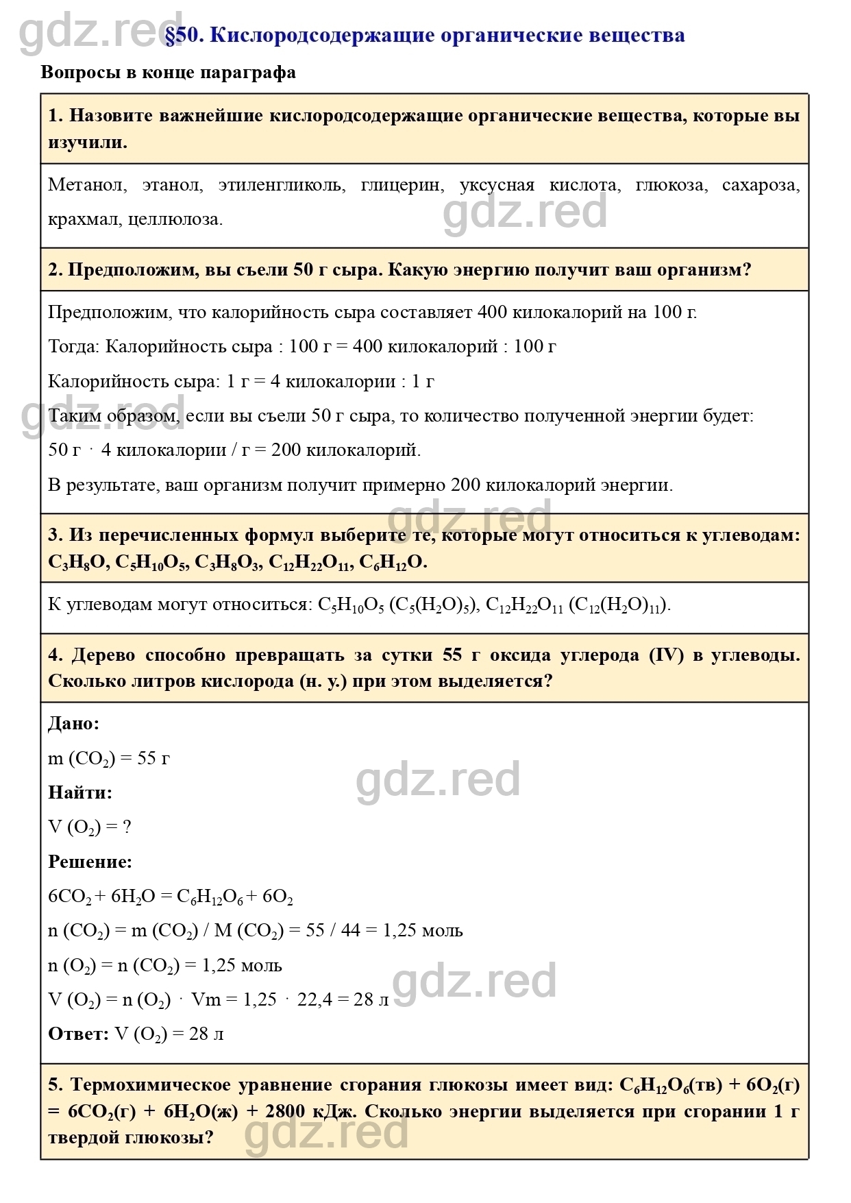 Параграф 50- ГДЗ Химия 9 класс Учебник Еремин - ГДЗ РЕД