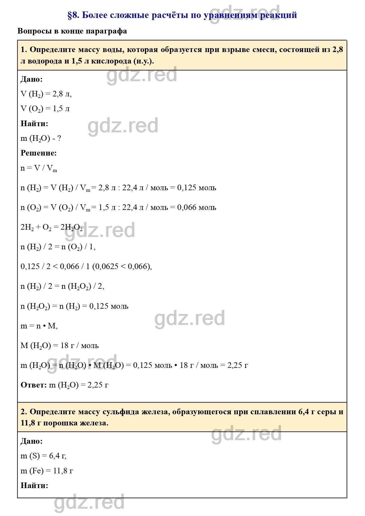 Параграф 8- ГДЗ Химия 9 класс Учебник Еремин - ГДЗ РЕД