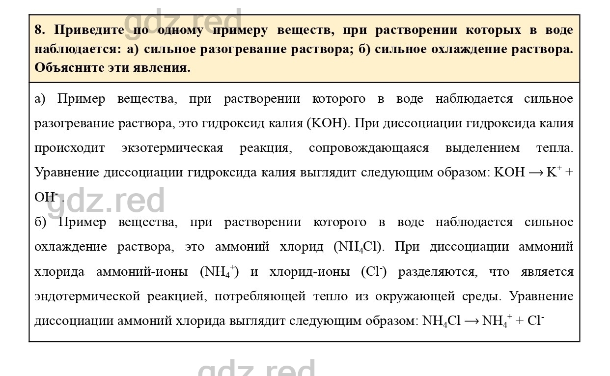 Параграф 9- ГДЗ Химия 9 класс Учебник Еремин - ГДЗ РЕД