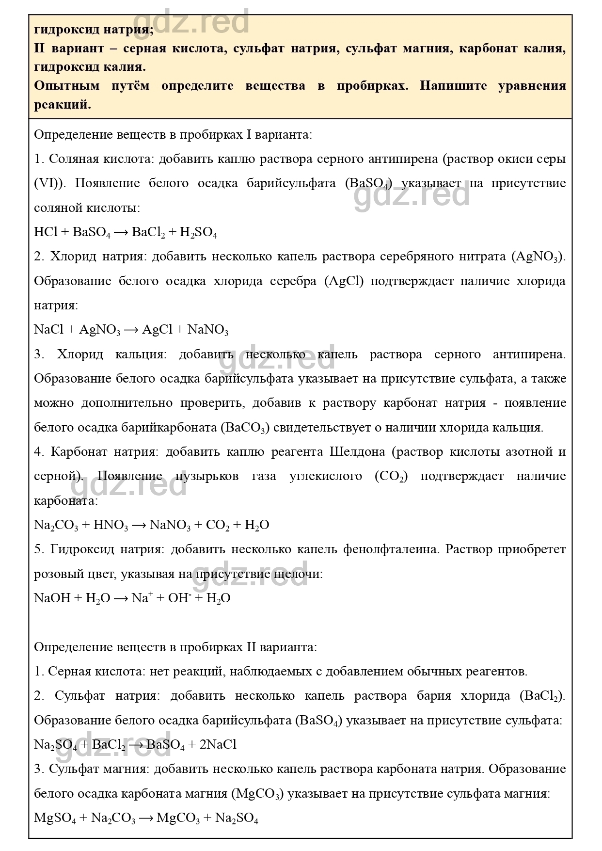 Практическая работа 1- ГДЗ Химия 9 класс Учебник Еремин - ГДЗ РЕД