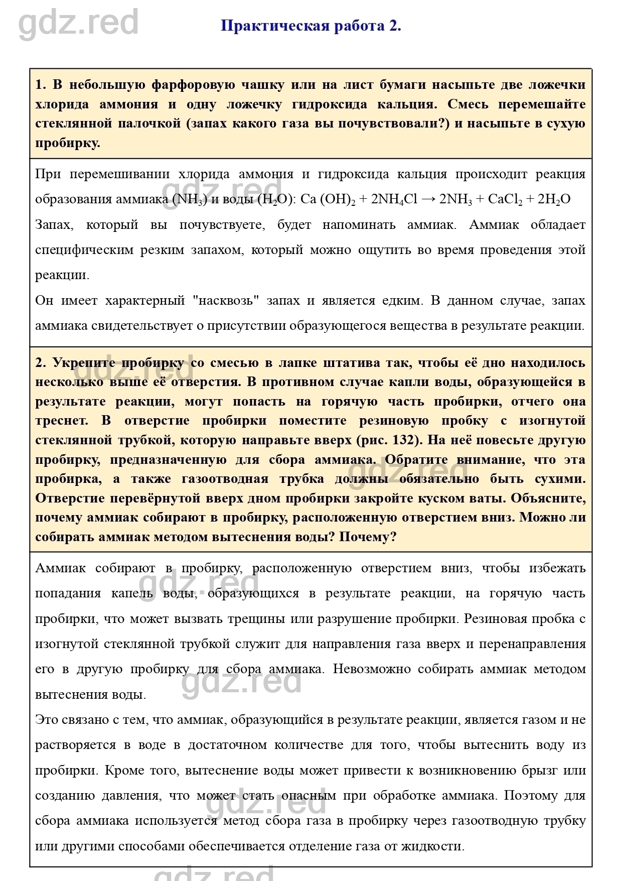 Практическая работа 2- ГДЗ Химия 9 класс Учебник Еремин - ГДЗ РЕД