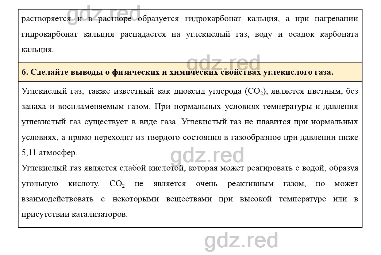 Практическая работа 3- ГДЗ Химия 9 класс Учебник Еремин - ГДЗ РЕД