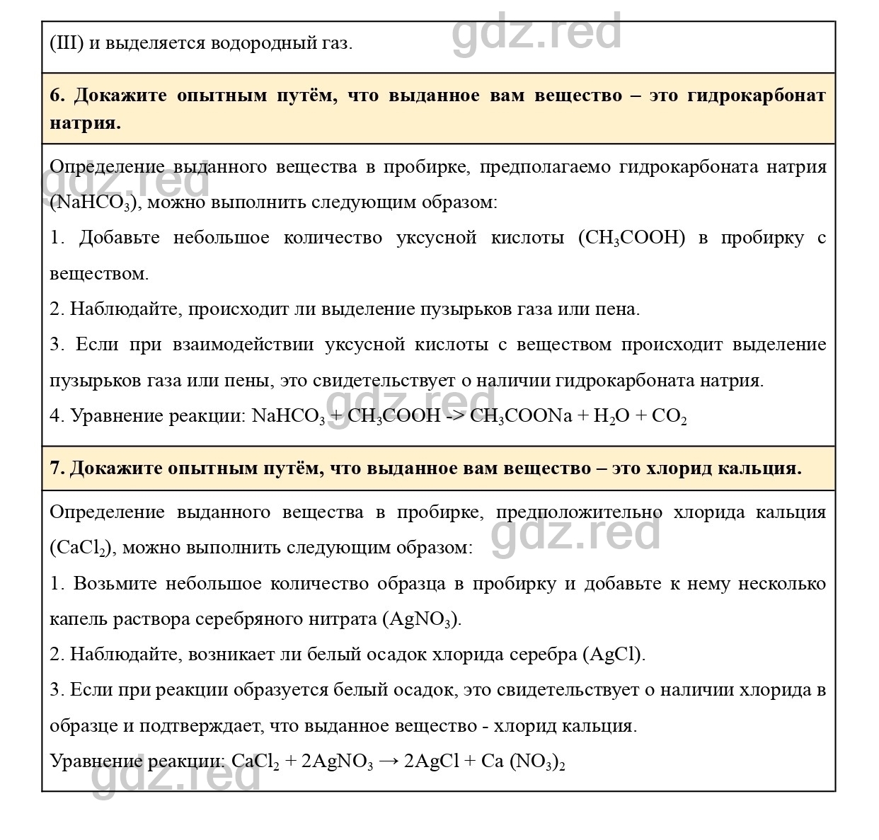 Практическая работа 5- ГДЗ Химия 9 класс Учебник Еремин - ГДЗ РЕД