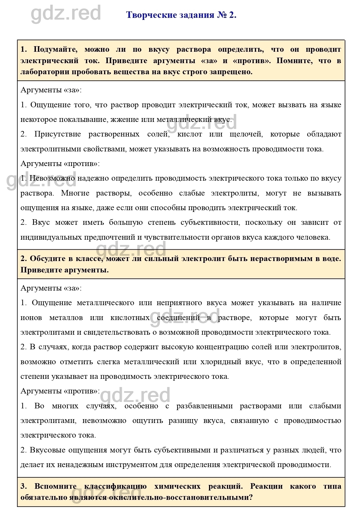 Творческое задание 2- ГДЗ Химия 9 класс Учебник Еремин - ГДЗ РЕД