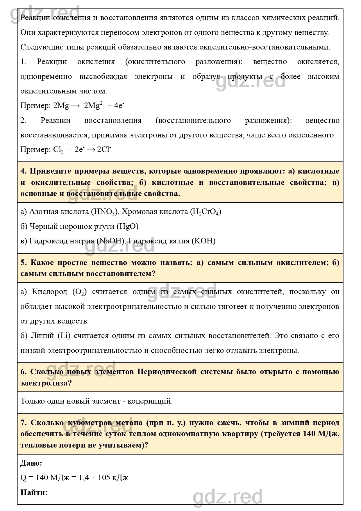 Творческое задание 2- ГДЗ Химия 9 класс Учебник Еремин - ГДЗ РЕД