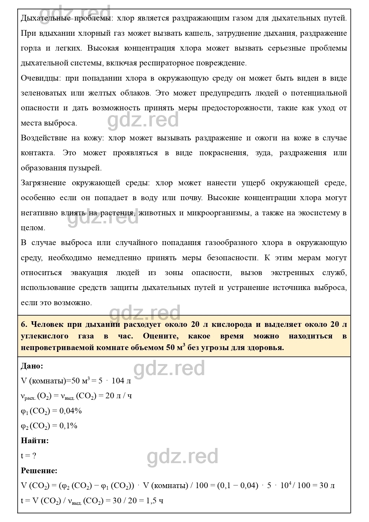 Творческое задание 3- ГДЗ Химия 9 класс Учебник Еремин - ГДЗ РЕД