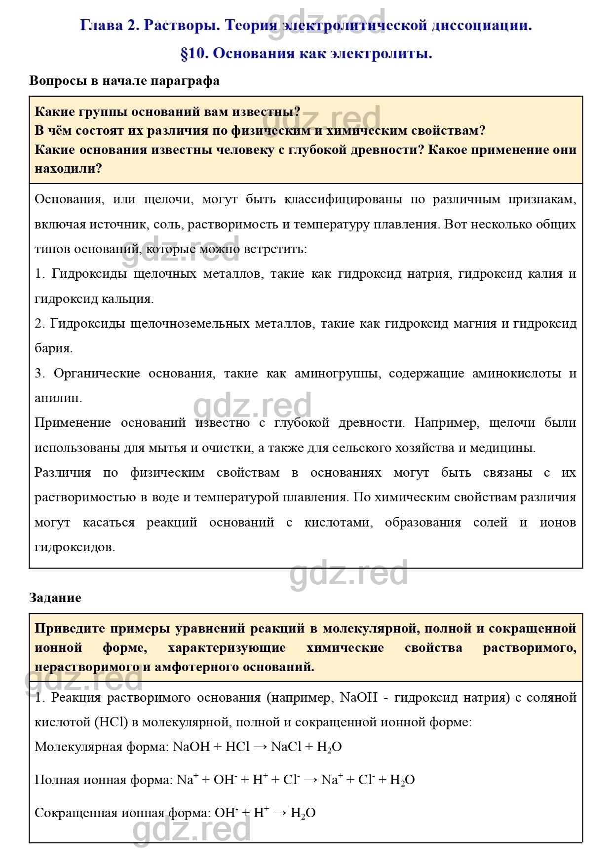 Параграф 10- ГДЗ Химия 9 класс Учебник Кузнецова, Титова, Гара - ГДЗ РЕД