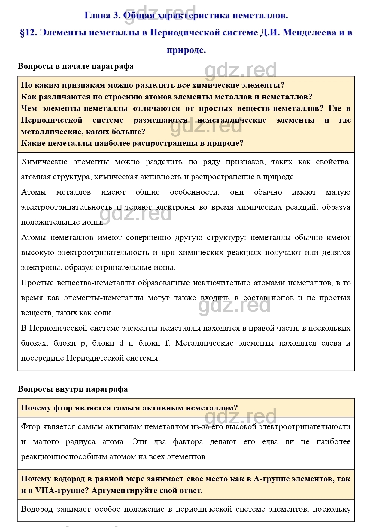 Параграф 12- ГДЗ Химия 9 класс Учебник Кузнецова, Титова, Гара - ГДЗ РЕД