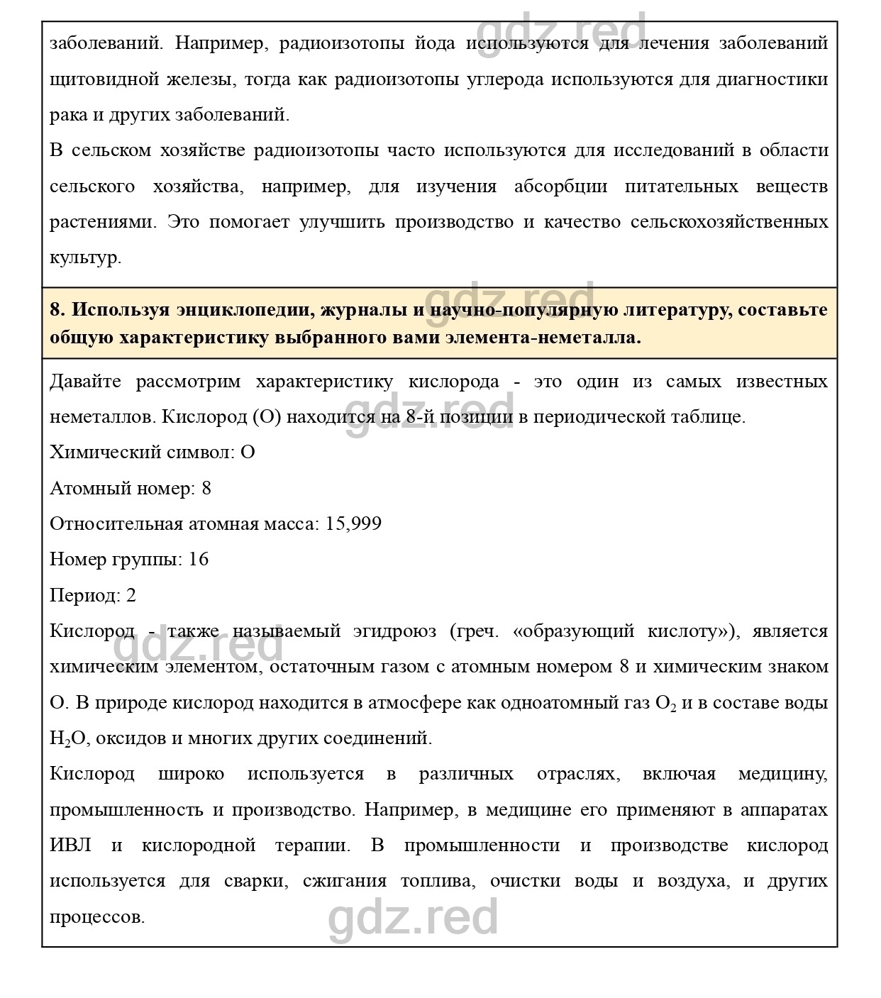 Параграф 12- ГДЗ Химия 9 класс Учебник Кузнецова, Титова, Гара - ГДЗ РЕД