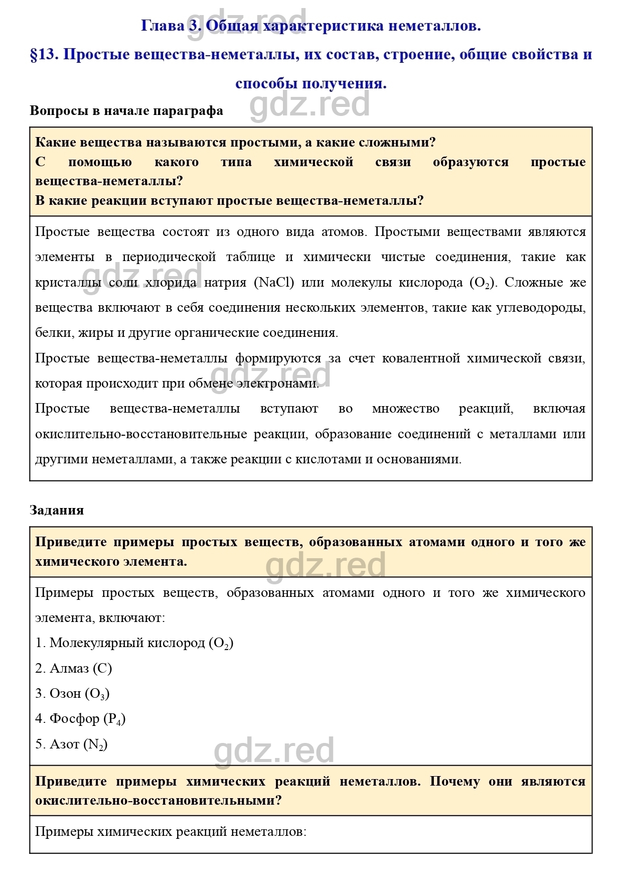 Параграф 13- ГДЗ Химия 9 класс Учебник Кузнецова, Титова, Гара - ГДЗ РЕД