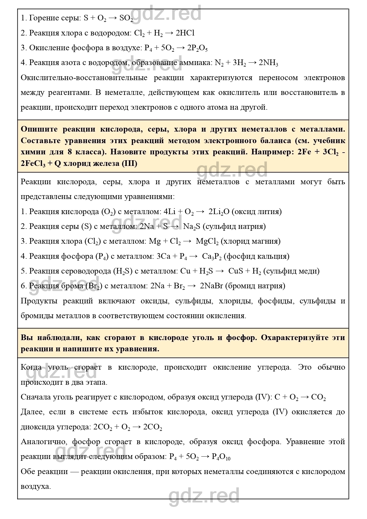 Параграф 13- ГДЗ Химия 9 класс Учебник Кузнецова, Титова, Гара - ГДЗ РЕД