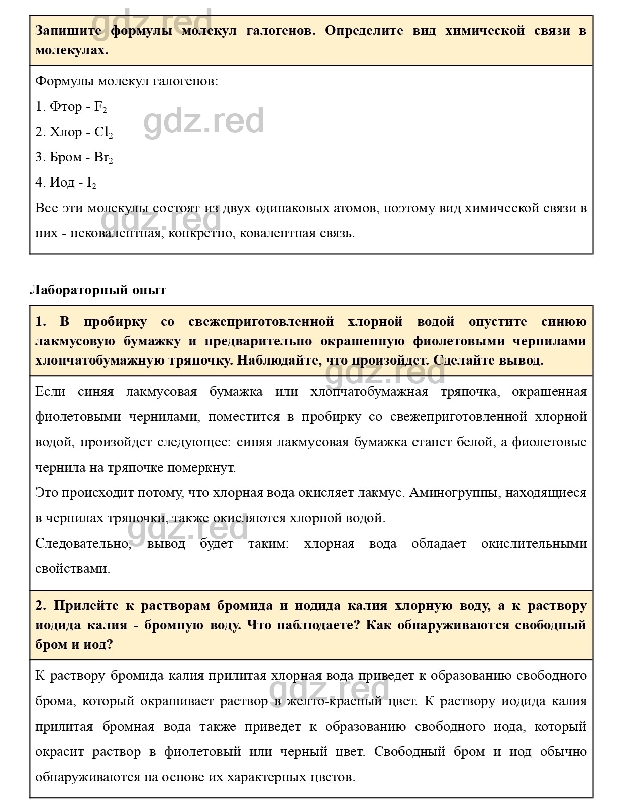 Параграф 17- ГДЗ Химия 9 класс Учебник Кузнецова, Титова, Гара - ГДЗ РЕД