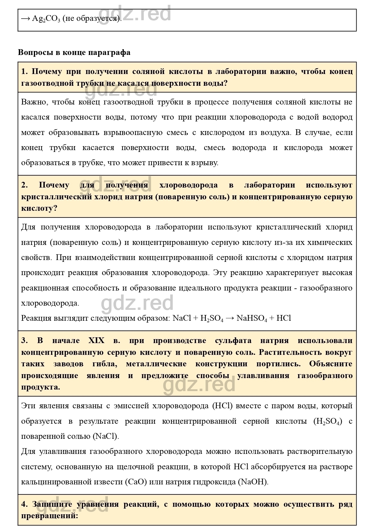 Параграф 18- ГДЗ Химия 9 класс Учебник Кузнецова, Титова, Гара - ГДЗ РЕД