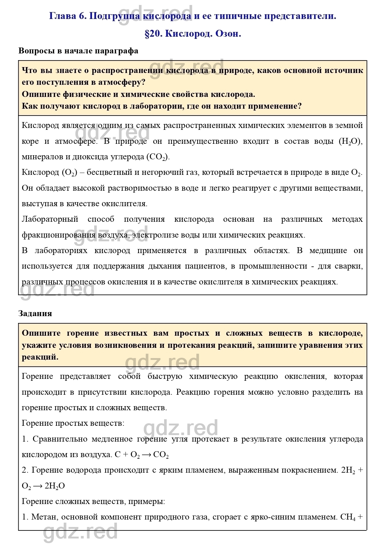 Параграф 20- ГДЗ Химия 9 класс Учебник Кузнецова, Титова, Гара - ГДЗ РЕД