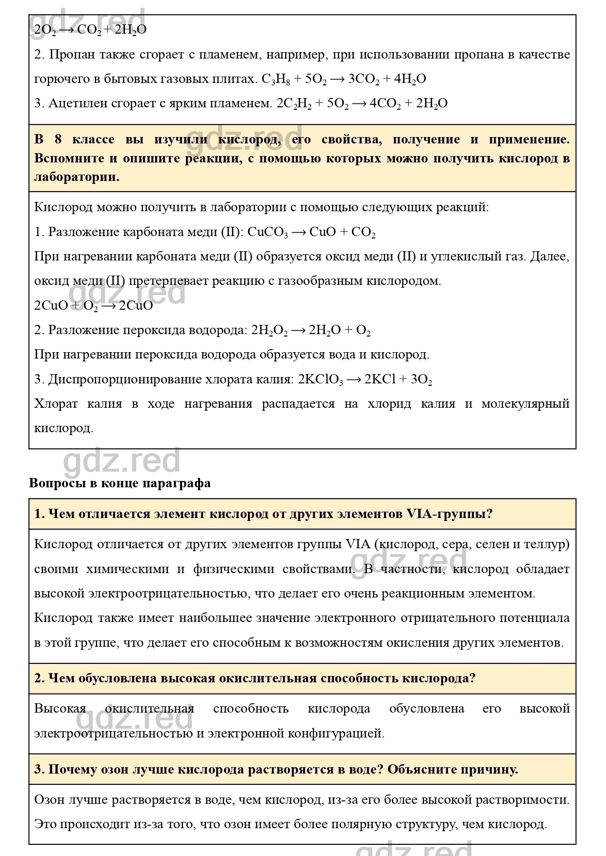 Параграф 20- ГДЗ Химия 9 класс Учебник Кузнецова, Титова, Гара - ГДЗ РЕД