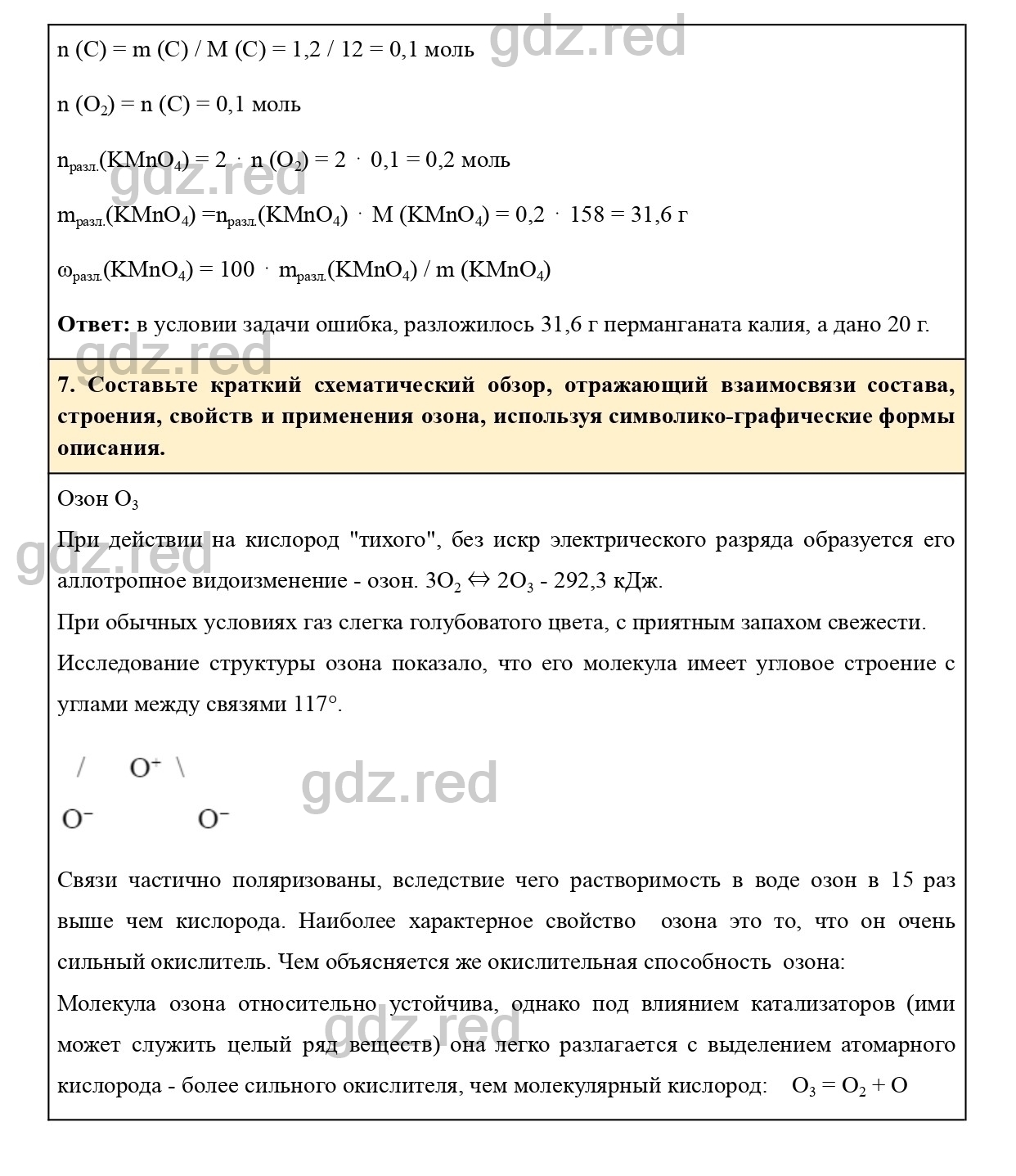 Параграф 20- ГДЗ Химия 9 класс Учебник Кузнецова, Титова, Гара