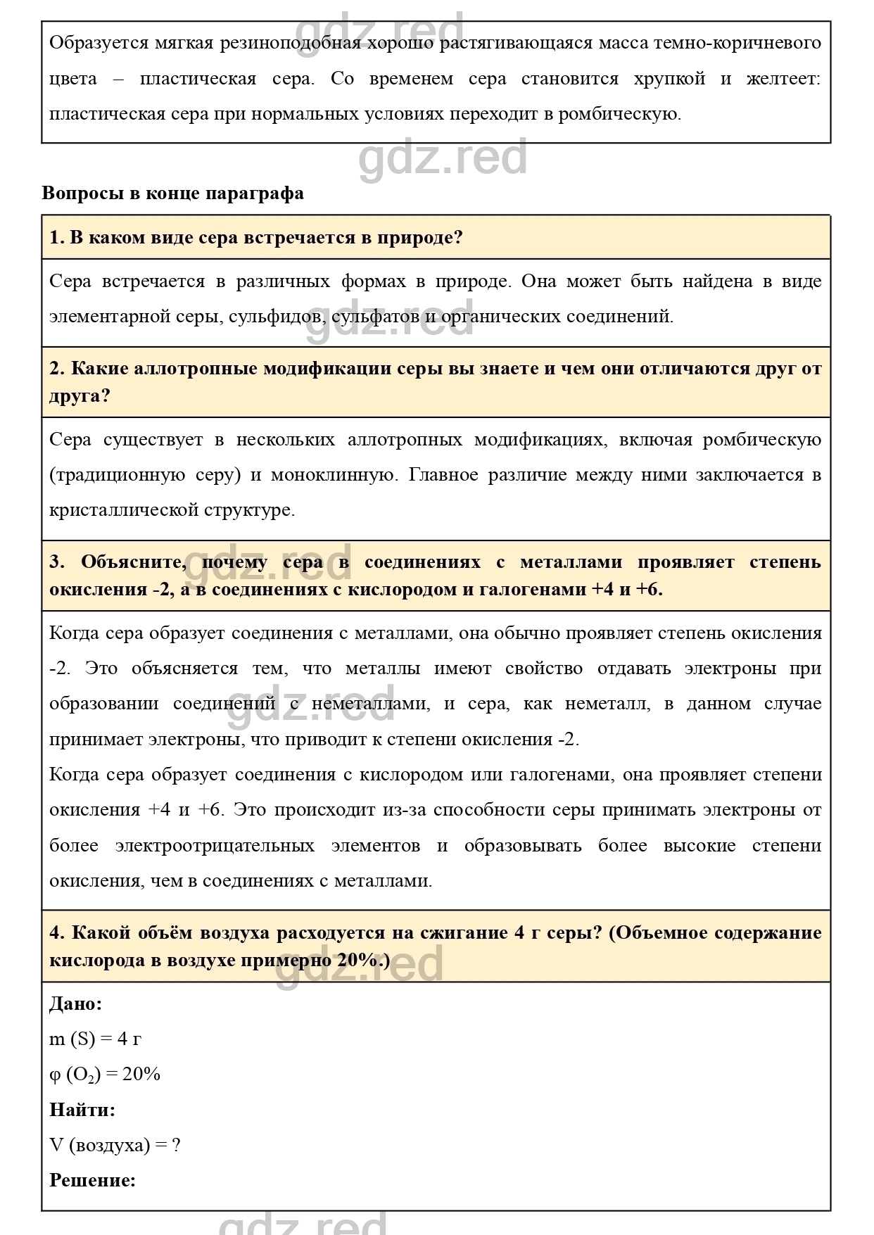 Параграф 21- ГДЗ Химия 9 класс Учебник Кузнецова, Титова, Гара - ГДЗ РЕД