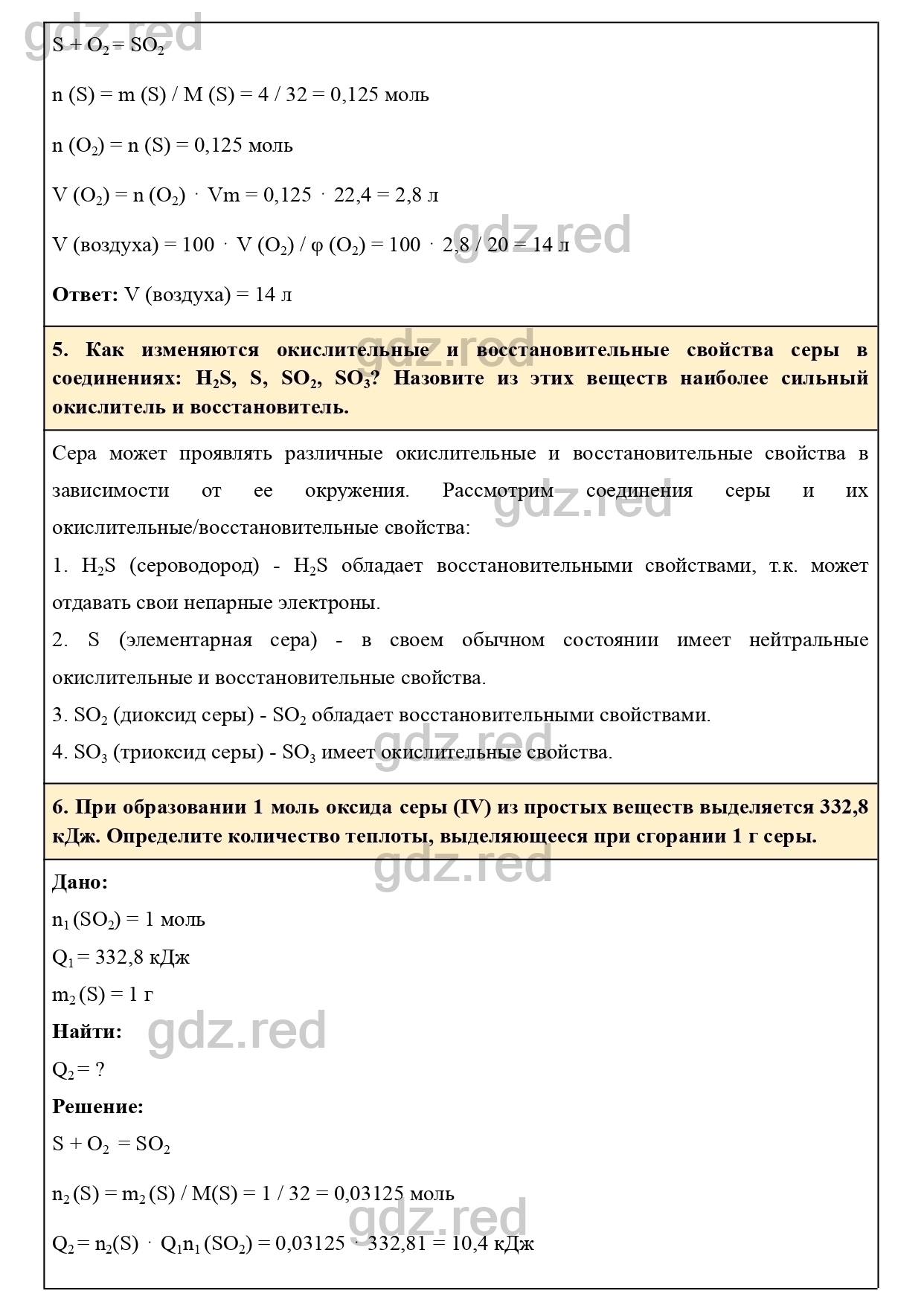 Параграф 21- ГДЗ Химия 9 класс Учебник Кузнецова, Титова, Гара - ГДЗ РЕД