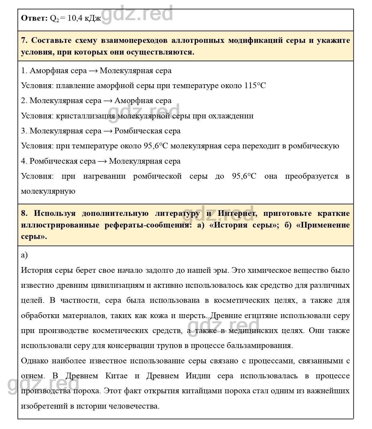 Параграф 21- ГДЗ Химия 9 класс Учебник Кузнецова, Титова, Гара - ГДЗ РЕД