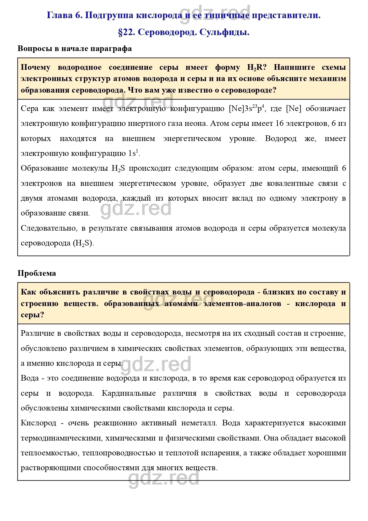 Параграф 22- ГДЗ Химия 9 класс Учебник Кузнецова, Титова, Гара - ГДЗ РЕД