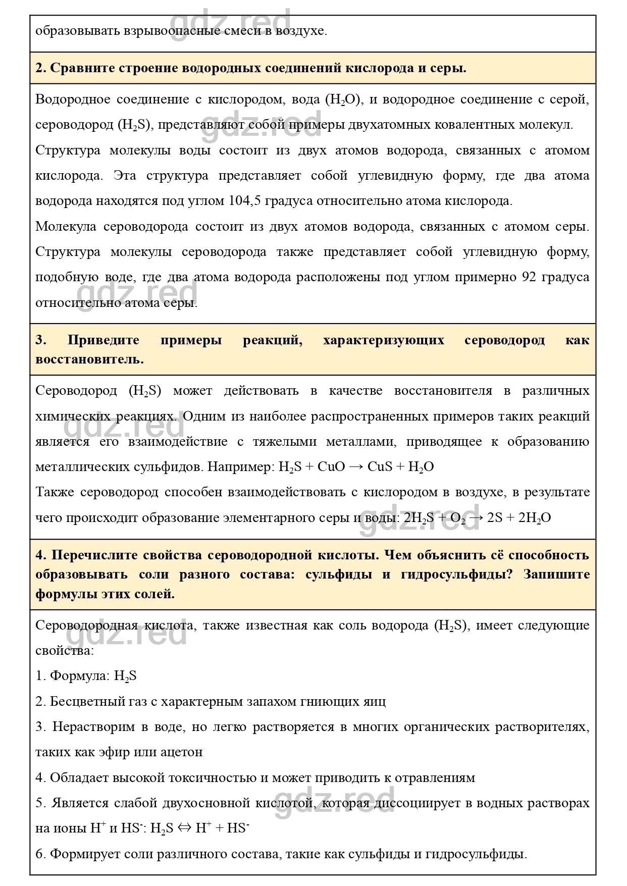 Параграф 22- ГДЗ Химия 9 класс Учебник Кузнецова, Титова, Гара - ГДЗ РЕД