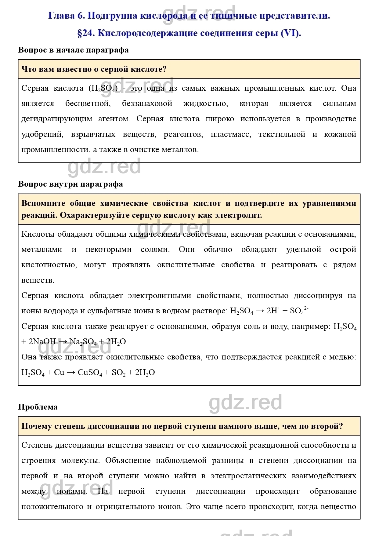 Параграф 24- ГДЗ Химия 9 класс Учебник Кузнецова, Титова, Гара - ГДЗ РЕД