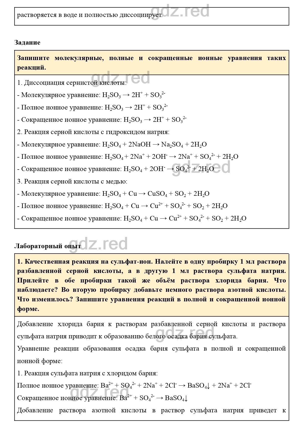 Параграф 24- ГДЗ Химия 9 класс Учебник Кузнецова, Титова, Гара - ГДЗ РЕД