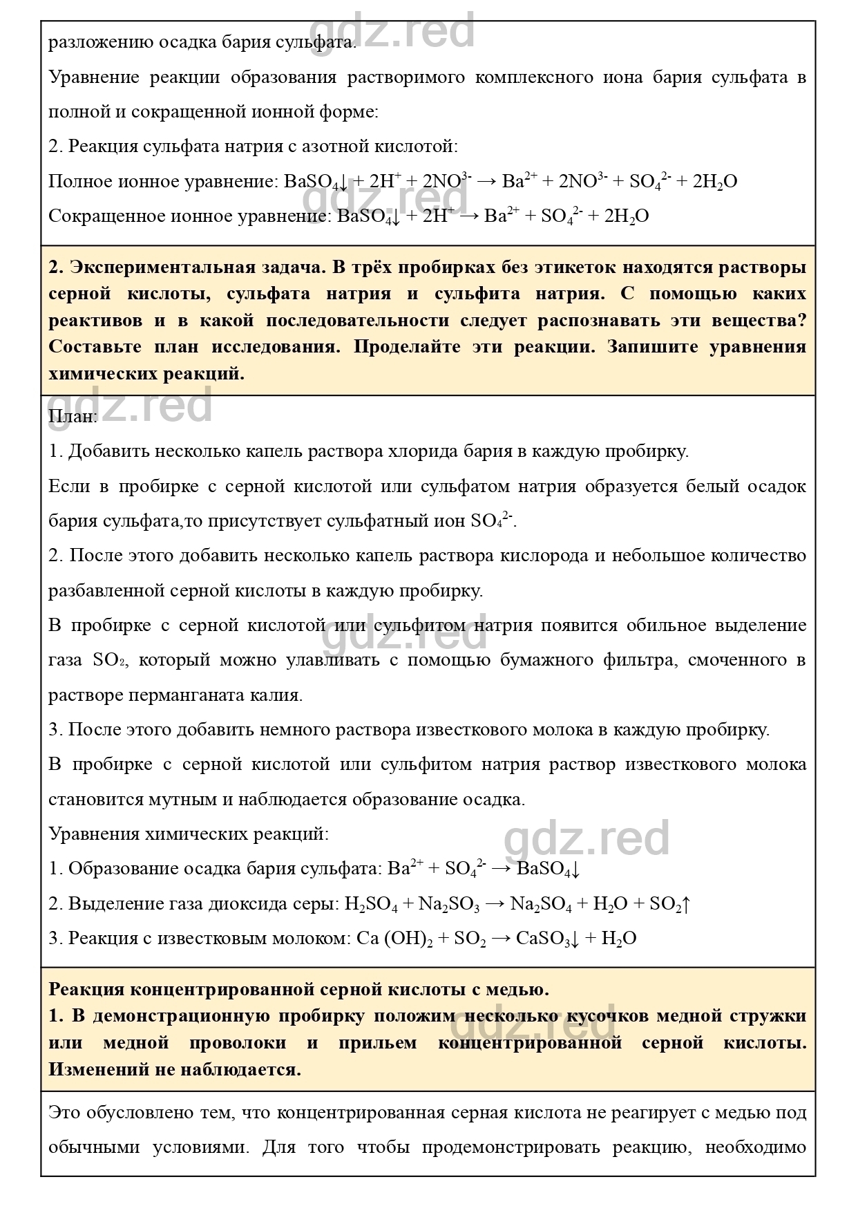 Параграф 24- ГДЗ Химия 9 класс Учебник Кузнецова, Титова, Гара - ГДЗ РЕД