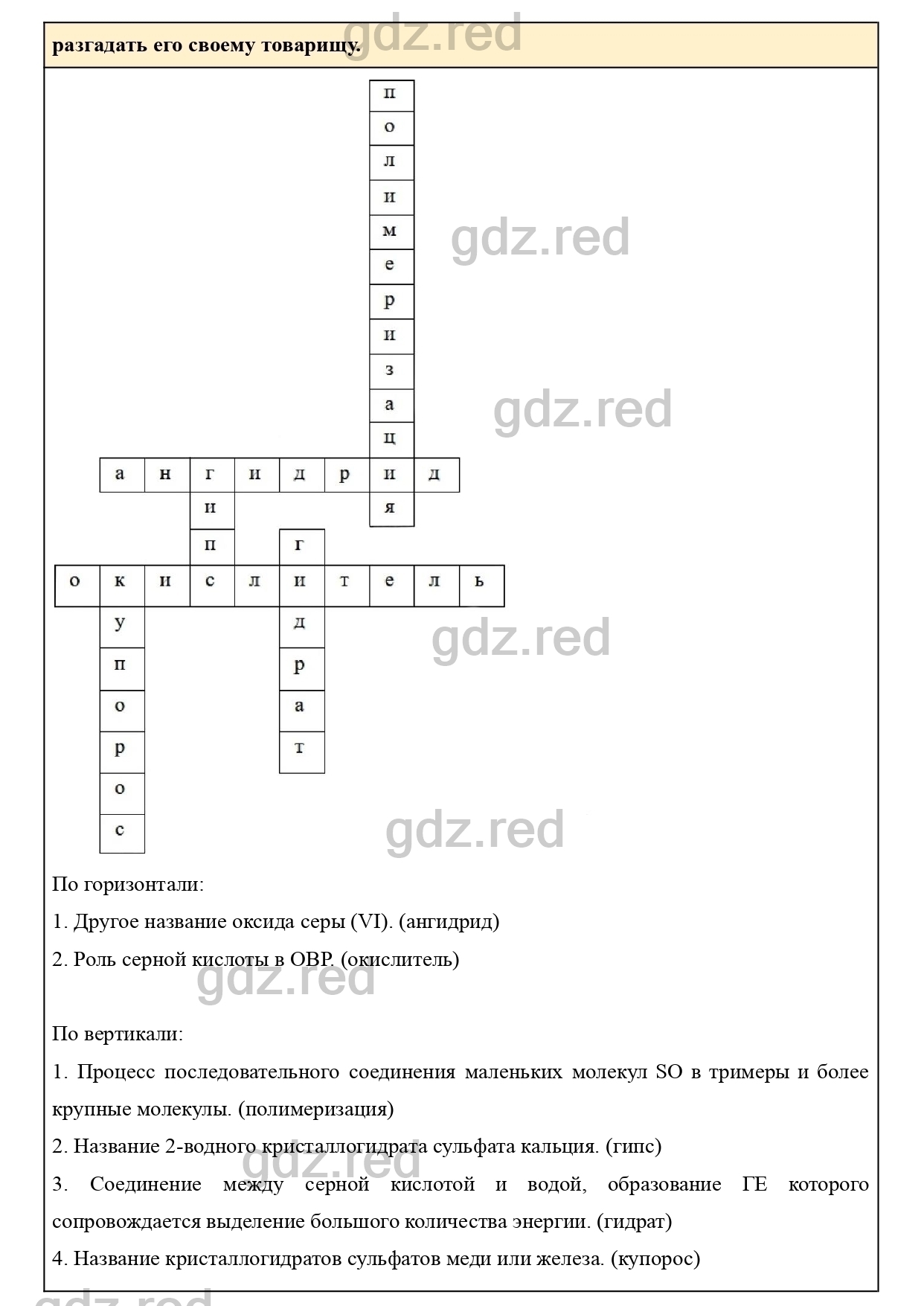 Параграф 24- ГДЗ Химия 9 класс Учебник Кузнецова, Титова, Гара - ГДЗ РЕД