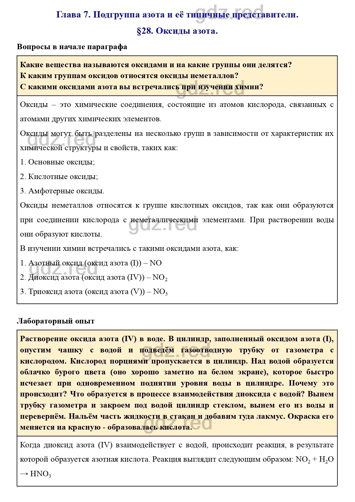 Параграф 28- ГДЗ Химия 9 класс Учебник Кузнецова, Титова, Гара - ГДЗ РЕД