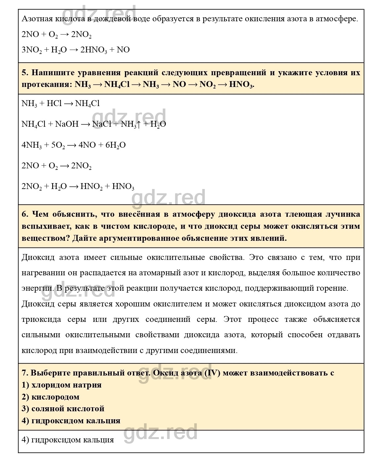 Параграф 28- ГДЗ Химия 9 класс Учебник Кузнецова, Титова, Гара - ГДЗ РЕД